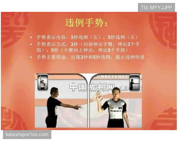 围堵裁判处罚规则解读：哪些行为算犯规，如何界定？