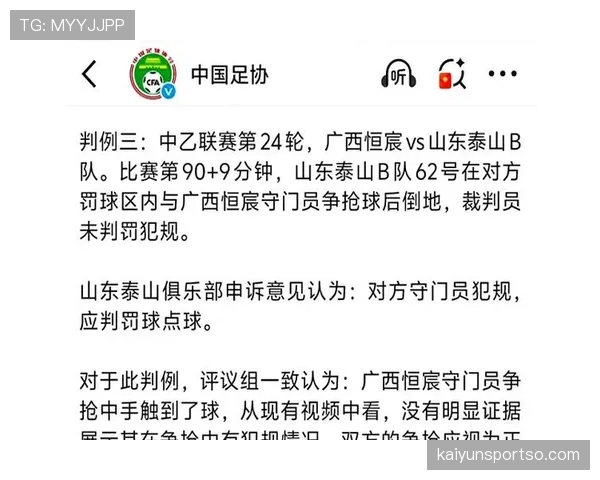 比赛申诉的规则流程与裁判判罚效力解析
