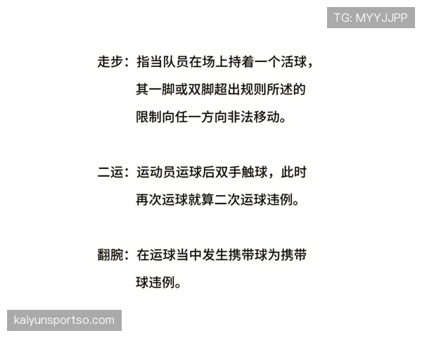 全面解析篮球比赛中五秒违例的具体规则定义与执行标准