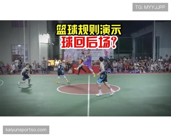 篮球中线规则详解：如何准确判定进攻违例